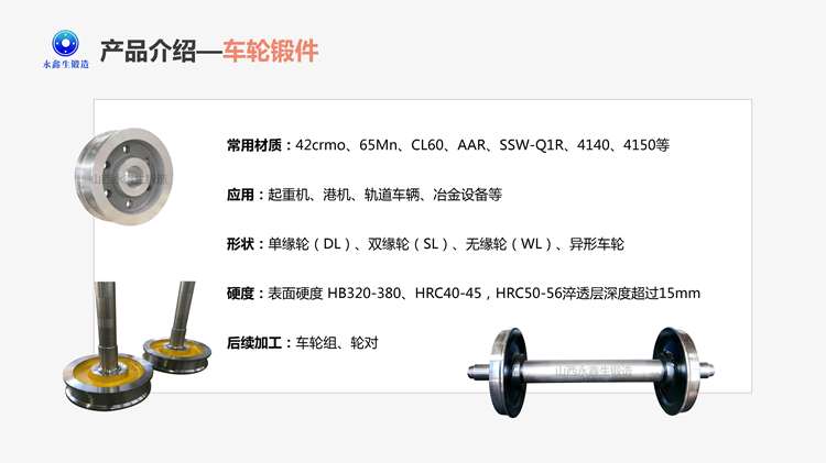 鍛件|車輪鍛件|筒類鍛件|軸類鍛件|大型鍛件